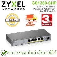 ราคา ZYXEL GS1350-6HP 5-Port GbE Smart Managed PoE Switch with GbE Uplink สวิตซ์ ของแท้ ประกันศูนย์ 3ปี (14420549591)