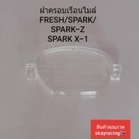 ราคา ฝาครอบเรือนไมล์ FRESH/SPARK-Z/SPARK-X1 จำนวน 1 ชิ้น (6479699187)