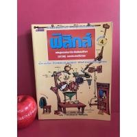 ราคา ฟิสิกส์ : หนังสือฟิสิกส์ ตัวอย่างข้อสอบฟิสิกส์ ฟิสิกส์มือสอง ร้านหนังสือมือสอง the missing books (7835121310)