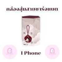 ราคา กล่องสุ่มสายชาร์จแบต POPMART Skullpanda (Iphone) พร้อมส่งนะคะ (29108862406)