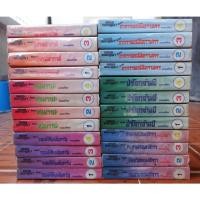 ราคา เพชรพระอุมา ภาคแรก ปกแข็ง ครบชุด 24 เล่มจบ (15501041673)