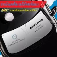 ราคา Fin1 ม่านบังแดดรถยนต์ เบนซ์ ซิลเวอร์โค้ท แบบพับได้ ทรงแว่นมีชาย Car Sunshade Visor Cover Benz No. 3180 (22836815585)