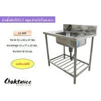 ราคา ซิ้งค์ล้างจานขาโปร่ง1หลุมสำหรับร้านอาหาร ST-809 (1936663495)