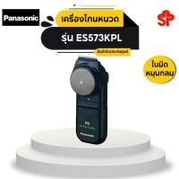 Panasonic เครื่องโกนหนวด รุ่น ES-573