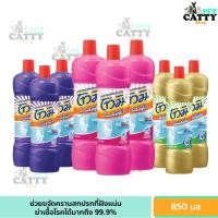 ราคา ยกแพ็ค3 ขวด โทมิ น้ำยาล้างห้องน้ำโทมิ มีทั้งหมด 3 สี Tomi คราบสกปรกฝังแน่น ไม่เปลืองแรงขัด แพ็ค3 850 มล. (25636606336)