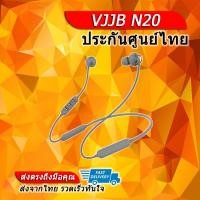 ราคา VJJB N20 หูฟังรองรับ Bluetooth 4.1 APT-X ประกันศูนย์ไทย (1738986190)