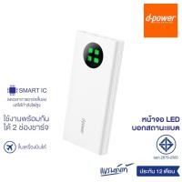ราคา Power Bank d-power รุ่น GC106 ความจุของแบตเตอรี่: 10000 mAh/37Wh (25020804232)