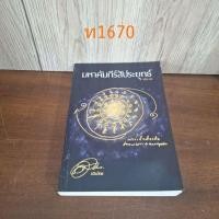 ราคา มหาคัมภีร์สัประยุทธ์ อจินไตย (29064888434)