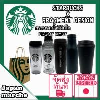 ราคา (ส่งจากประเทศญี่ปุ่น)]【Starbucks Japan】สตาร์บัค แก้วน้ำ กระบอกน้ำ cup tumbler FRGMT MYST Starbucks ร่วมกับ Fragment Design (22740534124)