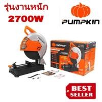 PUMPKIN เครื่องตัดไฟเบอร์ 14 นิ้ว 2700 วัตต์ รุ่น J-1428