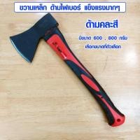 ราคา ขวาน ขวานเหล็กด้ามไฟเบอร์ Axe Eagle One 600 , 800 กรัม ขวานตัดไม้ ขวานด้ามไม้ ขวานไม้ ขวานเหล็ก ขวานใหญ่ ขวานจริง ST (11558359600)