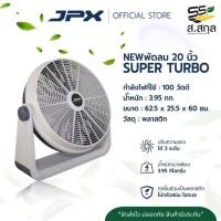 ราคา พัดลม JPX gen ใหม่ 2024 20 นิ้ว SUPER TURBO ปรับได้3ระดับ พร้อมส่ง (24483527541)