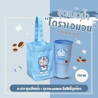 ราคา [พร้อมส่ง✅]เซ็ทแก้วน้ำ+ถุงผ้า ลายโดเรม่อน ลายหมีคุมะ แก้วทรงเยติ ลิขสิทธิ์แท้ ของแจกปีใหม่ ของจับฉลาก (24722873604)