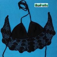 ราคา บราถักไหมพรม/สีดำ สวยๆ(มือ2) (7043011852)