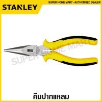 ราคา Stanley คีมปากแหลม Dynagrip ขนาด 6 นิ้ว รุ่น 84-031 (STHT84031-8) / 8 นิ้ว รุ่น 84-032 (STHT84032-8) ( Long Nose Plier) (18942781982)