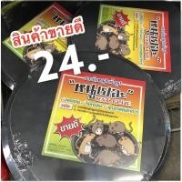 ราคา กาวดักหนูวิทยาศาตร์ กาวดักหนูสำเร็จรูป (9729624453)