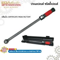 ราคา EGA ประแจปอนด์ ชนิดตั้งปอนด์ 1/2", 1/4", 3/8" No.62951, 62953, 62965, 62968 (25813045763)