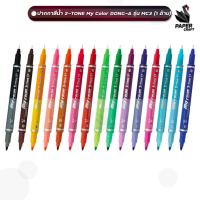 ราคา ปากกาสี MY COLOR 2-TONE DONG-A MC3 จำนวน 1 ด้าม (25164471381)