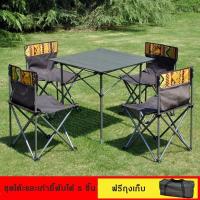 ราคา ไหม่ เก้าอี้พกพา 5 ชุด มัลติฟังก์ชั่ โต๊ะสนาม พับได้ โต๊ะพับได้(เก้าอี้4 ชิ้น+โต๊ะพับได้1 ชิ้น ) (1147503315)