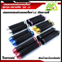 ราคา ปลอกมือ ปลอกแฮนปลอกแฮนปลายปิดงานCNC รุ่นLC ใช้ได้ทุกรุ่น ขนาดแฮนรถทั่วไป (10612492022)
