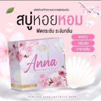 ราคา สบู่หอยหอม หอยหวาน สบู่อันนา 1แถม1 (21489718682)