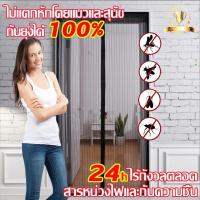 ราคา ม่านแม่เหล็กกันยุง ม่านกันยุง ม่านประตูกันยุง 90X210/100X210 ซม. แถบแม่เหล็ก สติกเกอร์เวลโคร ไม่จำเป็นต้องเจาะ (26600642694)