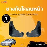 ราคา ยางกันโคลน คู่หน้า SOLUNA ปี 1997-2000 Soluna ใส่ได้ทั้ง มุมส้มและ หยดน้ำAL50 (1คู่ L/R) | TVC (18276553839)