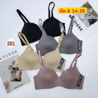 ราคา เสื้อในฟองบาง คัพ B ไม่มีโครง ไร้ขอบ ( อก 34-36-38 ) sister hood 1075 มี 3 ตะขอ ถอดสายได้ (13431756574)