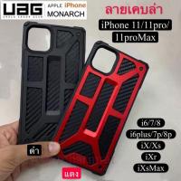 ราคา เคส UAG iPhone 11,11pro,11proMax,XR,XS,XS Max,6,7,8,6Plus,7Plus,8Plus / SE 2020 เคสกันกระแทก UAG Monarch (5912211227)