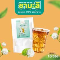 ราคา (✅พร้อมส่ง)ชามะลิ คุณพราวหอม อร่อย ออแกนิค ไม่มีน้ำตาล (28404107900)