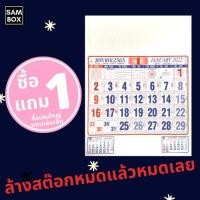 ราคา [ซื้อ 1 แถม 1] ปฏิทินแขวน ขนาด 21x 15 นิ้ว ปฏิทินแขวนจีน ปฏิทินจีน ปฏิทิน2565 ปฏิทินแขวน2022 ปฎิธินดูดวง (จีนเยอะ) (15245991687)