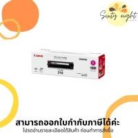 ราคา CANON Cartridge-316 M Magenta Toner Original ของแท้ (15437315197)
