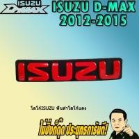 ราคา โลโก้Isuzu พื้นดำโลโก้แดง อีซูซุ ดี-แม็ก 2012-2015 ISUZU D-max 2012-2015 (7839369422)
