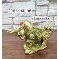 ราคา วัวกระทิงขวิด พลอยแดง เนื้อทองเหลือง ขนาด 5 นิ้ว (27512934237)