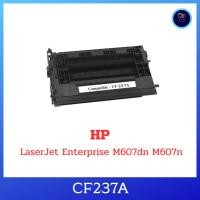 ราคา ตลับหมึกเลเซอร์เทียบเท่า HP CF237A For Printer HP LaserJet Enterprise M607dn M607n (25278088466)