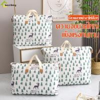 ราคา กระเป๋าผ้า มีซิปรูด ปิด-เปิด ถุงเก็บผ้าห่ม ผ้านวม กระเป๋าใส่เสื้อผ้า กระสอบใส่ของ ขนาดใหญ่ มี 3 ขนาดให้เลือก (24539274964)