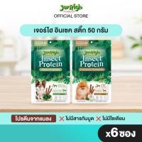 ราคา JerHigh เจอร์ไฮ อินเซค สติ๊ก 50 กรัม บรรจุ 6 ซอง (เลือกรสชาติด้านใน) (26566234519)