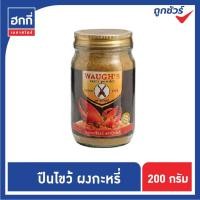 ราคา ผงกะหรี่วอส์ ตราปืนไขว้ ต้นตำหรับความอร่อย รสชาติถึงผงกะหรี่แท้ๆ ขนาด 200 กรัม (11919944190)