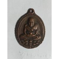 ราคา เหรียญหลวงปู่ทวดเปิดโลก ทองแดง หลวงปู่ดู่ วัดสะแก (29066245719)
