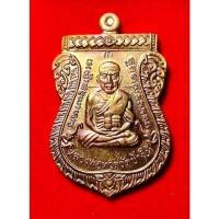 ราคา เหรียญเสมาหน้าเลื่อนหลวงพ่อทวด รุ่น๑๐๐ปี สังฆราชา วัดบวรนิเวศวิหาร กทมฯ ปี2556 ทองแดง ผิวรุ่ง (15583686652)