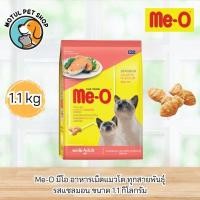 ราคา Me-O มีโอ อาหารเม็ดแมวโต รสแซลมอน ขนาด 1.1 กิโลกรัม (25917874343)