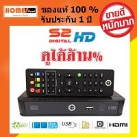 ราคา ของแท้100% รับประกัน กล่องดาวเทียม PSI S2 HD S2HD กล่องรับสัญญาณดาวเทียม ระบบ HD (2301440515)