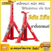 ราคา ขาตั้งรถยนต์ 2 ตัน 3ตัน(จำนวน 1 คู่) ขาตั้งสามขา แม่แรงสามขา สามขา ขาสแตน ขาตั้ง 3ขาตั้งรถ (24515268504)