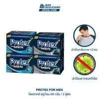 ราคา Protex โพรเทคส์ สบู่ก้อน 60 กรัม 4 ก้อน สูตรฟอร์เมน สปอร์ต สูตรแอคทีฟ ชาร์โคล สบู่ สบู่ถูตัว โพรเทค (24913801264)
