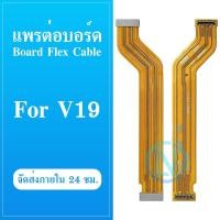 ราคา แพต่อบอร์ด Vivo V19 แพต่อบอร์ดชาร์จ Vivo V19 (25872432448)