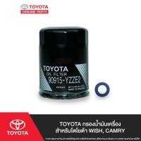 ราคา TOYOTA กรองน้ำมันเครื่อง สำหรับโตโยต้า WISH, CAMRY (3537301239)