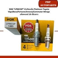ราคา NGK “LFR6CGP“ หัวเทียนเข็ม Platinum Toyota Vigo/Revo/Fortuner/Innova/Commuter Mirage บล็อคเบอร์ 16 เขี้ยวยาว (29919996942)