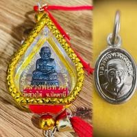 ราคา หลวงปู่ทวด วัดช้างไห้ แบบแขวนหน้ารถ แถม หลวงปู่ทวดเม็ดแตง (22281739084)