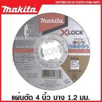 ราคา Makita แผ่นตัด 4 นิ้ว บาง 1.2 มม. ( ตัดเหล็ก / ตัดสแตนเลส ) ( ระบบ X-Lock ) รุ่น E-00505 ( X Lock Cutting Disc ) ใบตัด (19807954099)