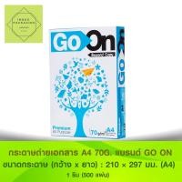ราคา กระดาษถ่ายเอกสาร Go On/ A4 70 แกรม >>> 1รีม/500 แผ่น<<< (2348810108)